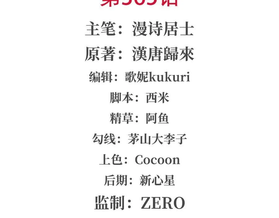 第365话 恶魔现身 第2页