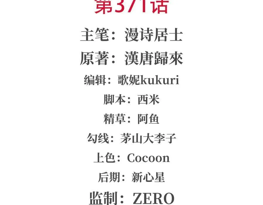 第371话 生命枯萎 第2页