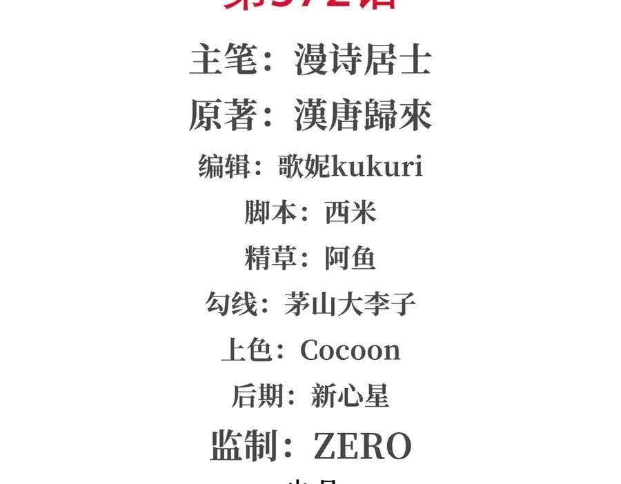 第373话 后盾 第2页