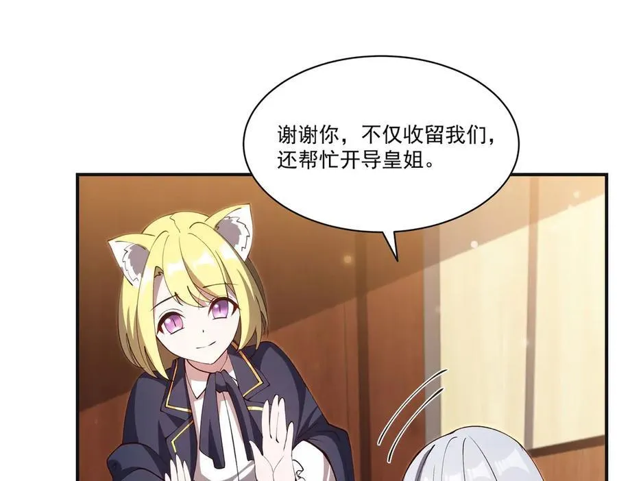 第373话 后盾 第79页