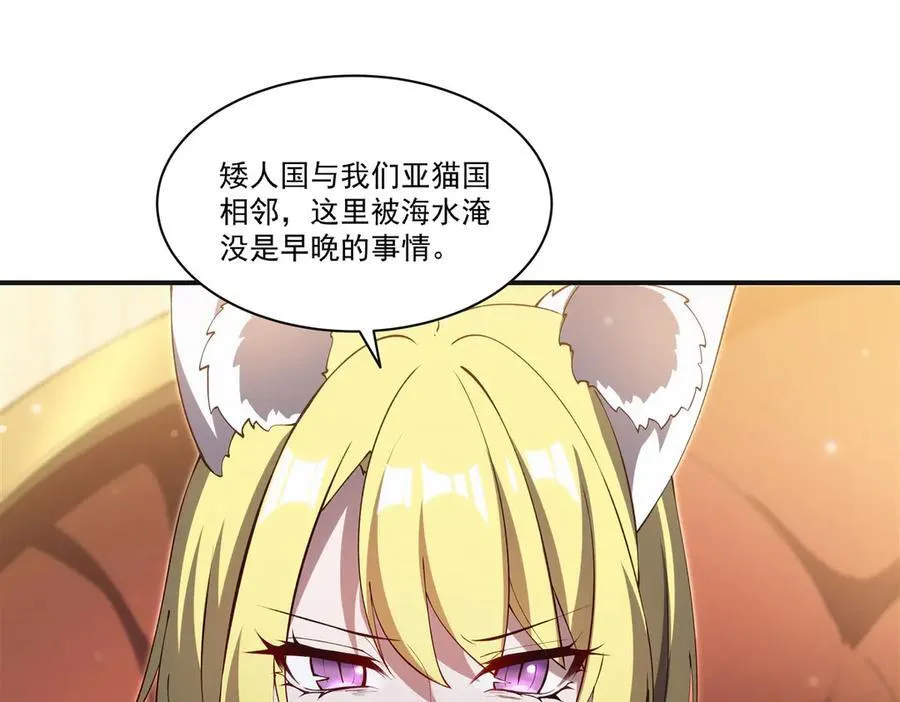 第373话 后盾 第87页
