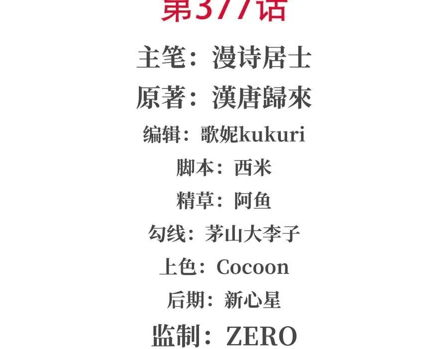 第377话 舔吧 第2页