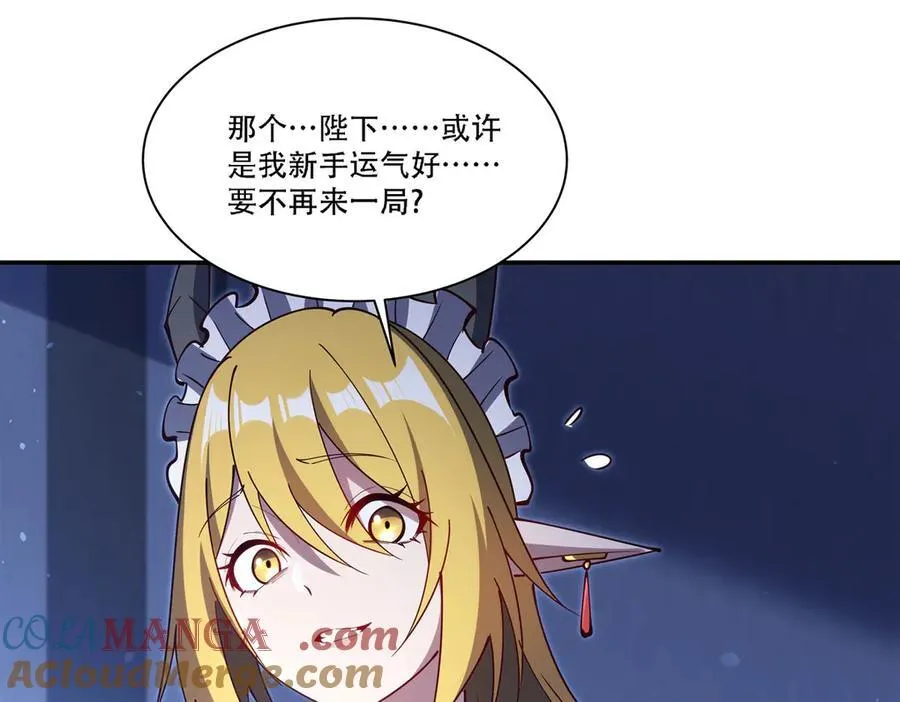 第377话 舔吧 第85页