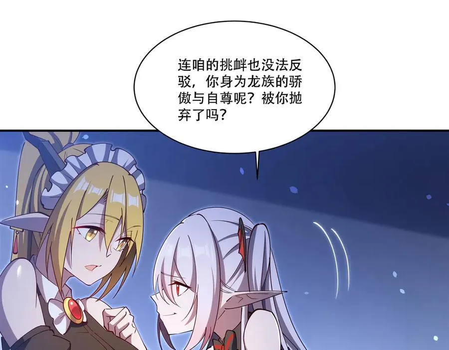 第377话 舔吧 第99页