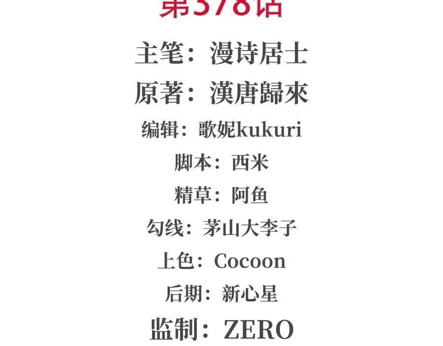 第378话 临别 第2页
