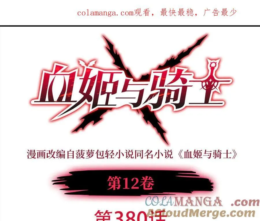 第380话 斩断退路 第1页