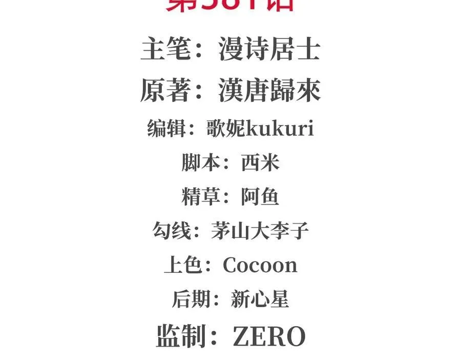 第381话 竞技者入场 第2页