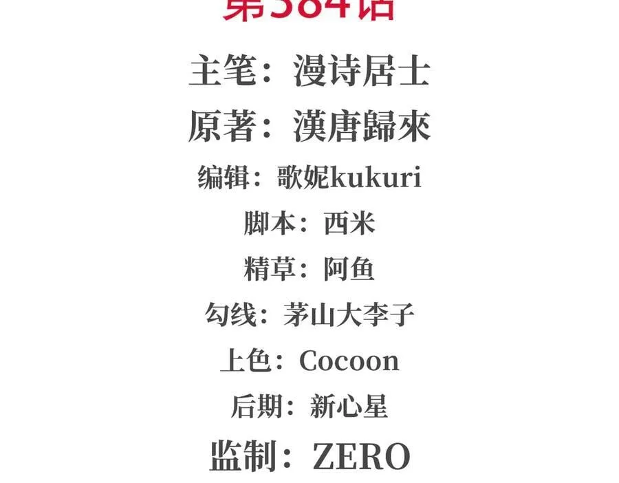 第384话 有趣的狱友 第2页