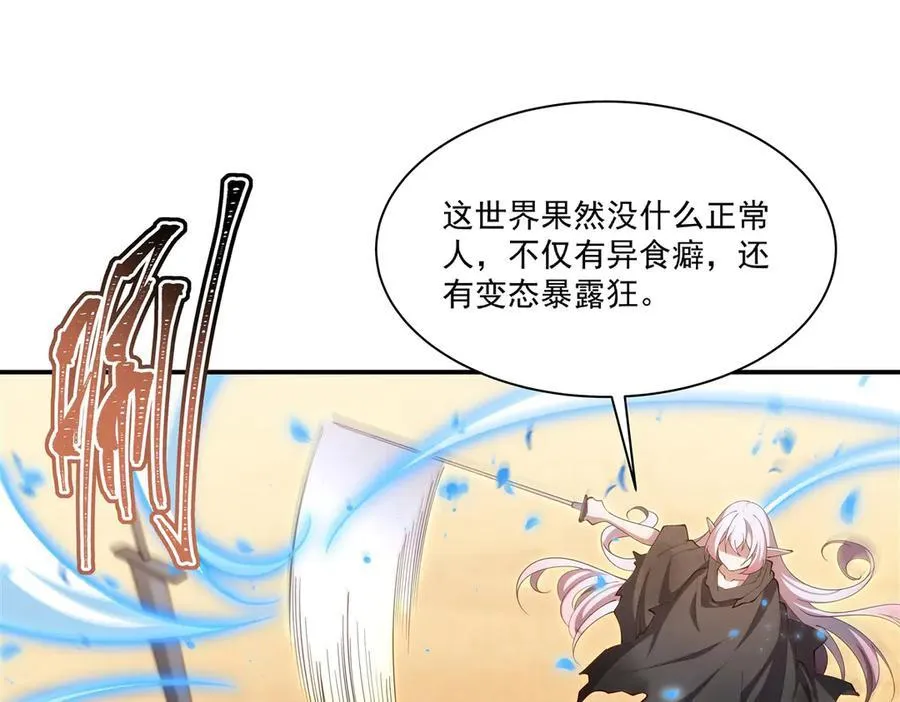 第385话 变态攻击 第12页