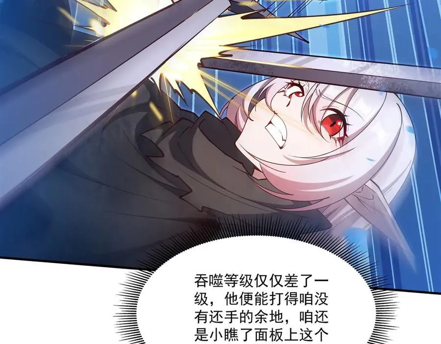 第385话 变态攻击 第80页