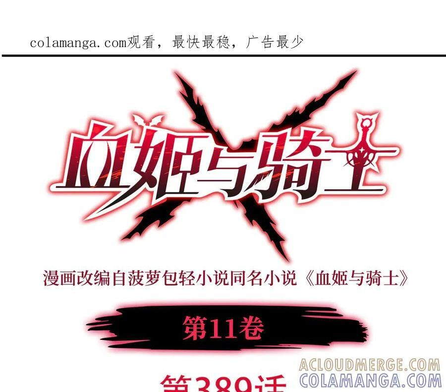 第389话 你没机会了 第1页