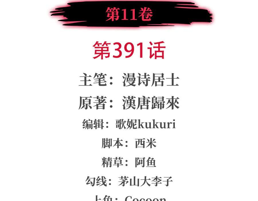 第391话 和咱一起出去 第2页