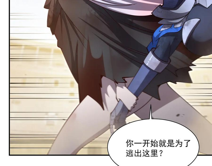 第391话 和咱一起出去 第102页