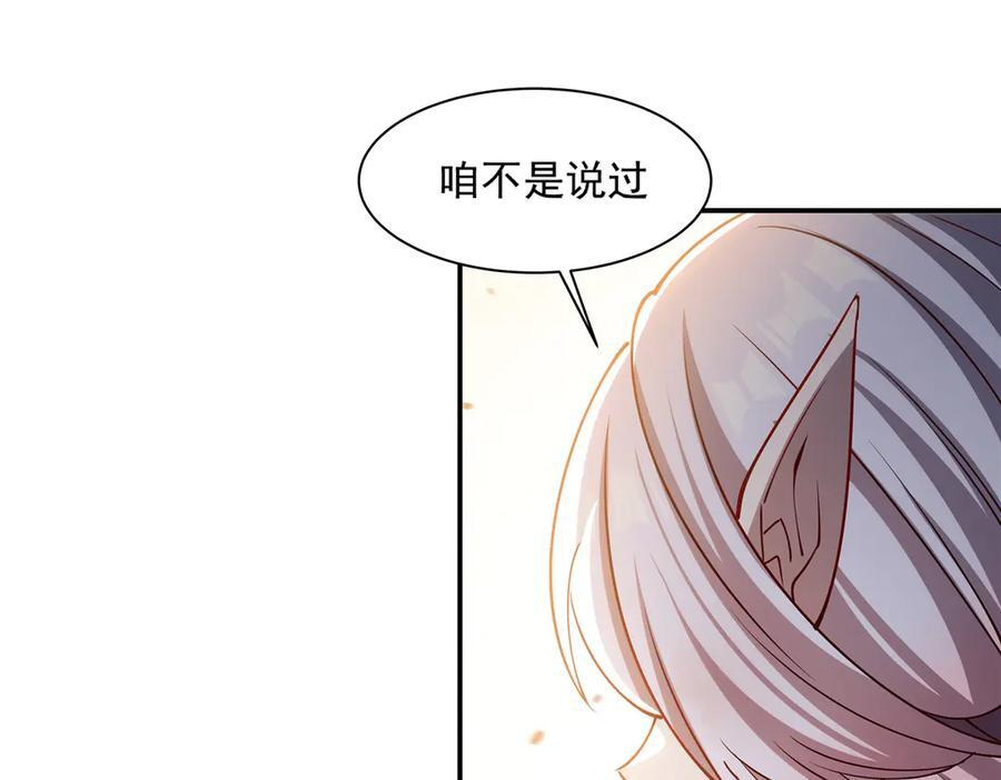 第391话 和咱一起出去 第111页