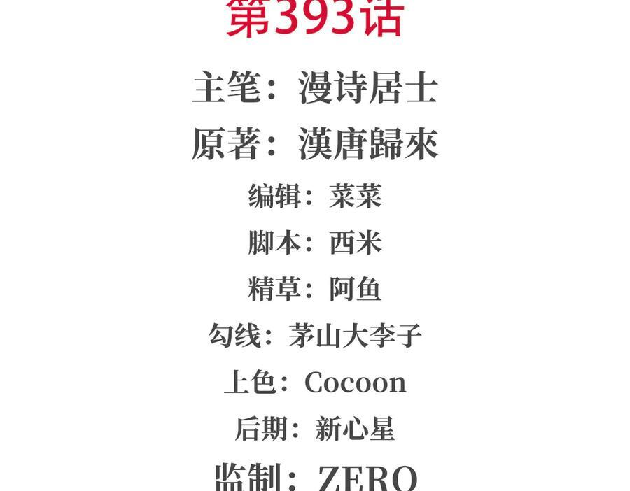 第393话 咱是有脾气的 第2页