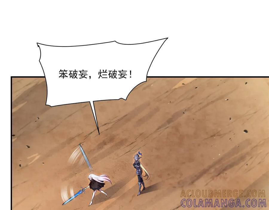 第393话 咱是有脾气的 第73页