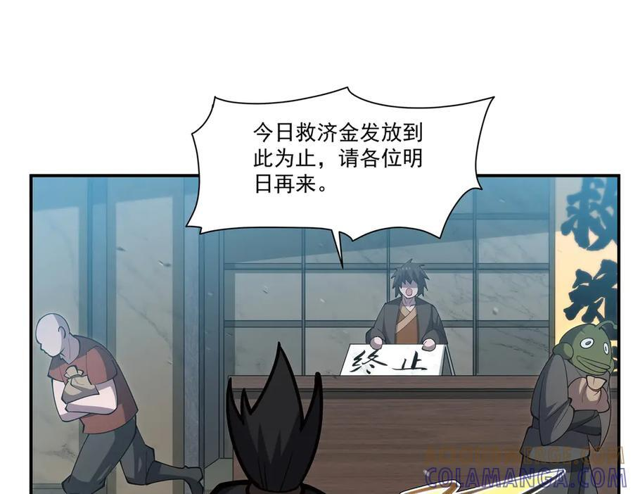 第395话 下面凉飕飕的 第17页