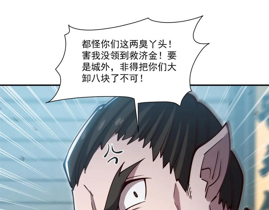 第395话 下面凉飕飕的 第24页