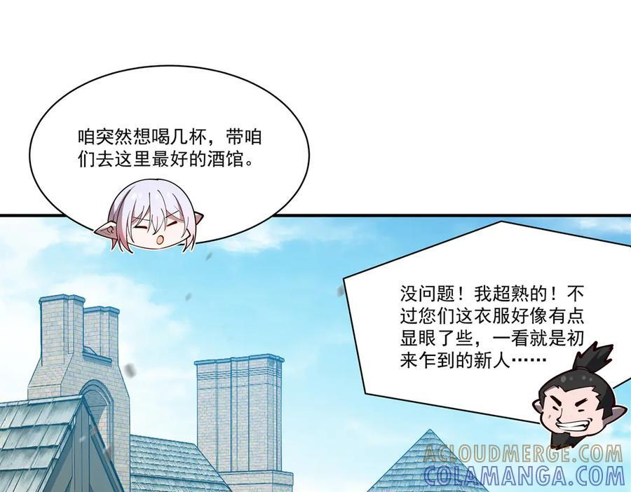 第395话 下面凉飕飕的 第73页