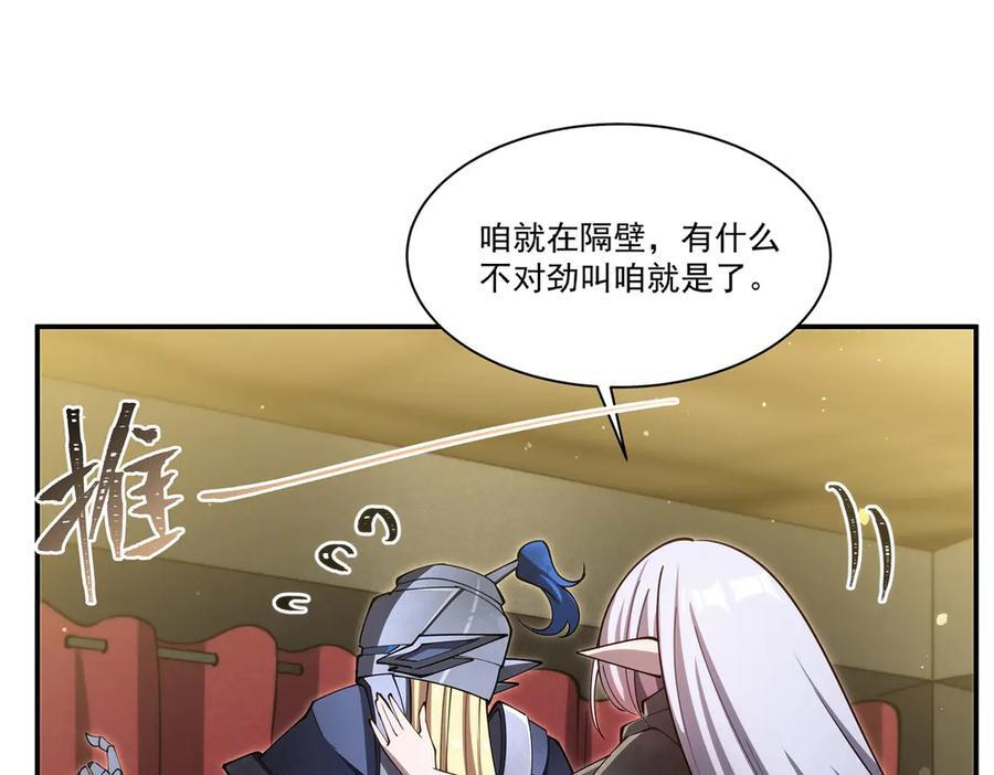 第395话 下面凉飕飕的 第104页