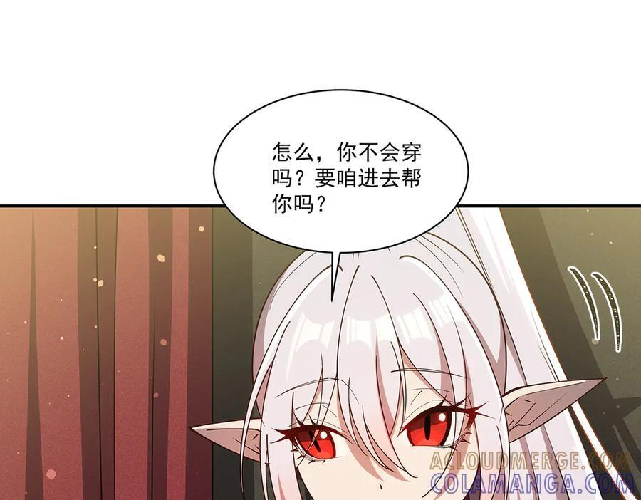 第395话 下面凉飕飕的 第117页