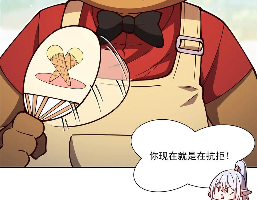 第396话 好想吃 第76页
