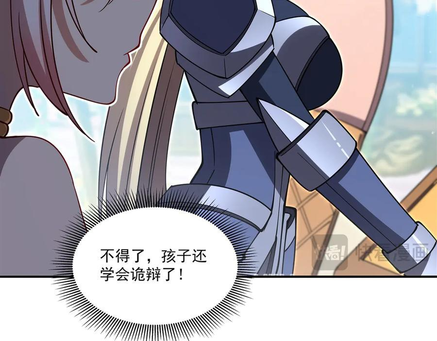 第396话 好想吃 第82页