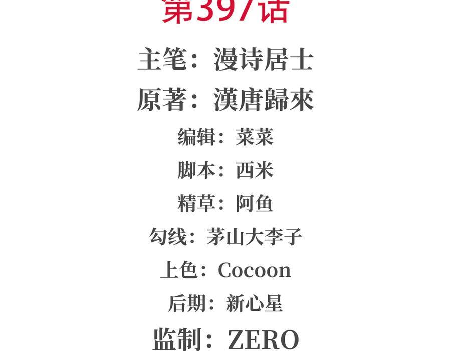 第397话 迷幻酒馆 第2页