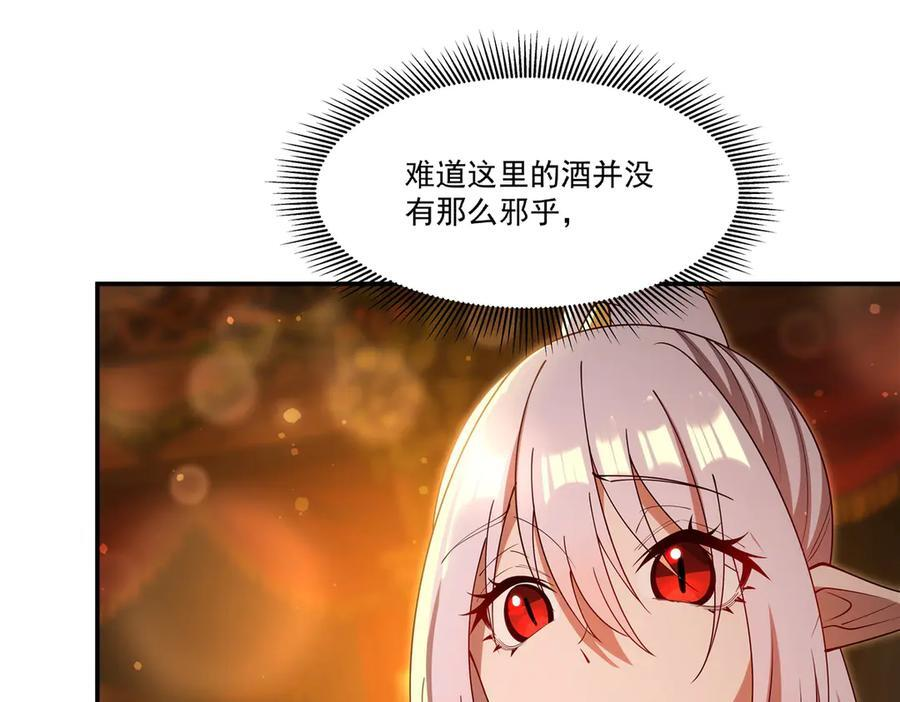 第397话 迷幻酒馆 第16页