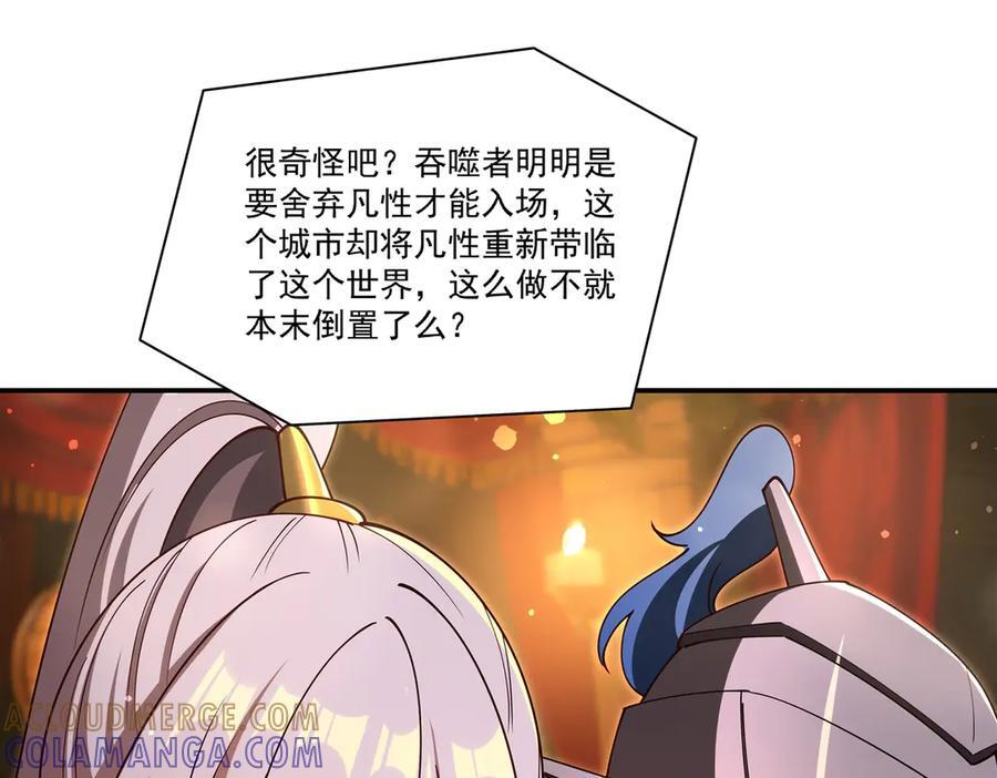 第397话 迷幻酒馆 第77页