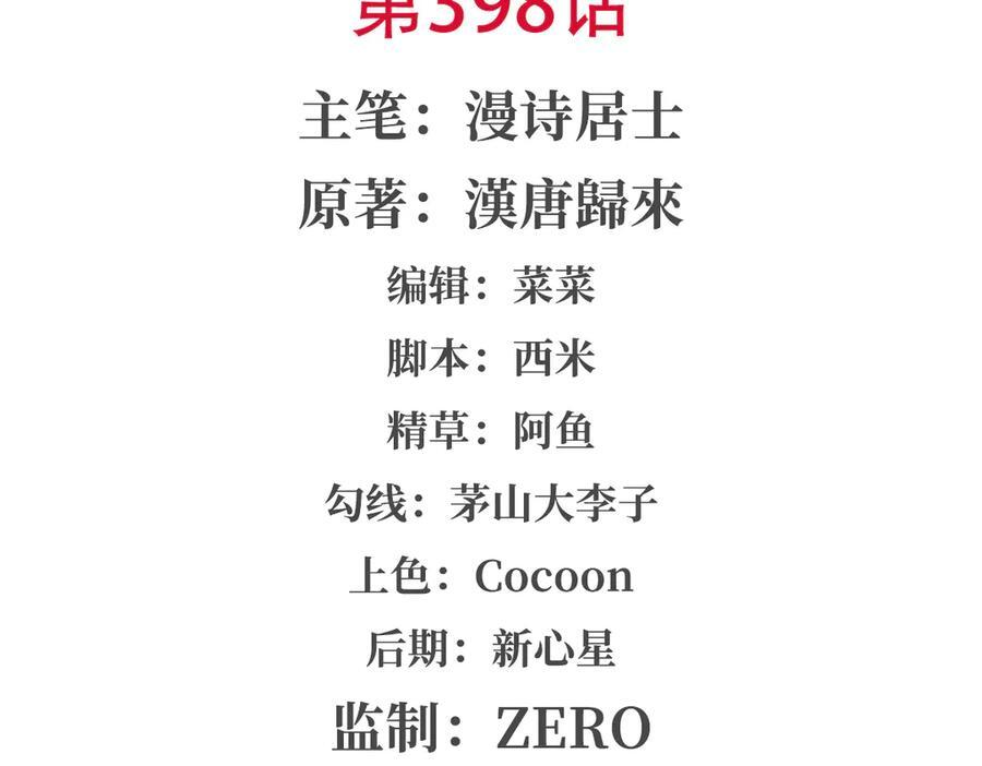 第398话 被宰了？ 第2页