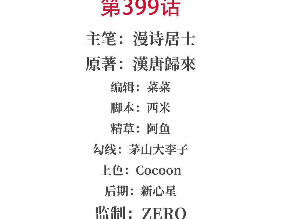 第399话 心怀不轨 第2页