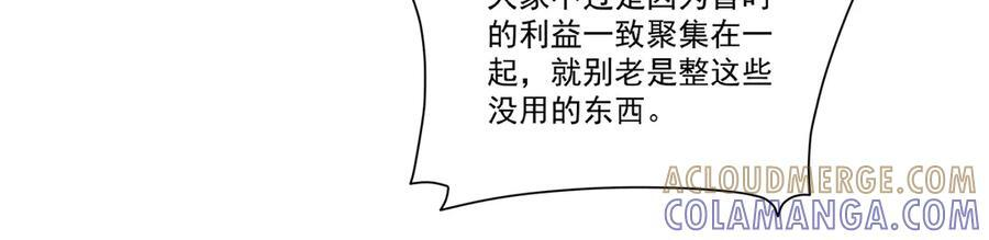 第399话 心怀不轨 第45页