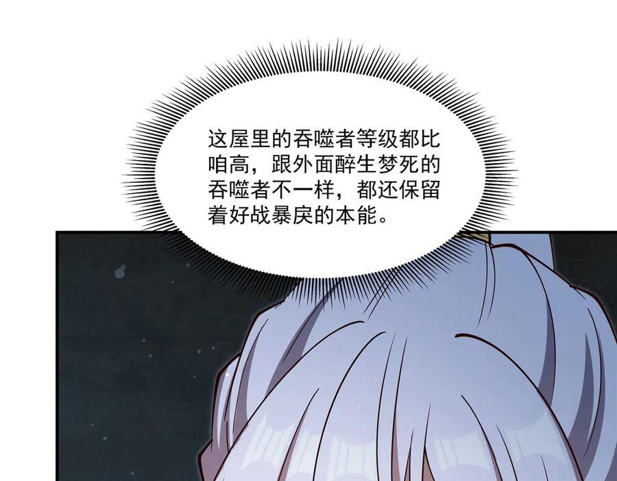 第399话 心怀不轨 第52页