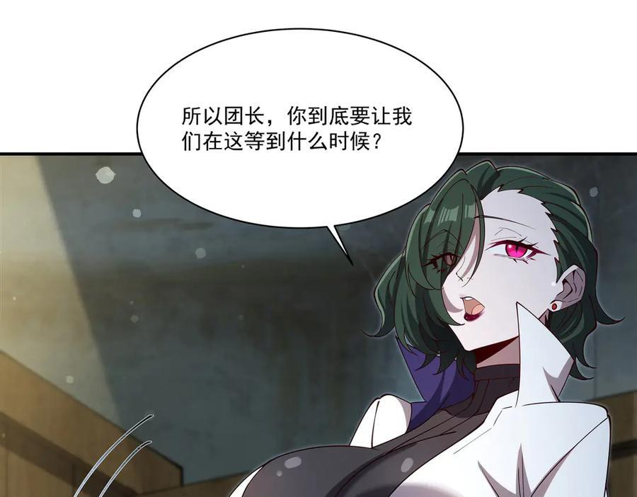第399话 心怀不轨 第55页