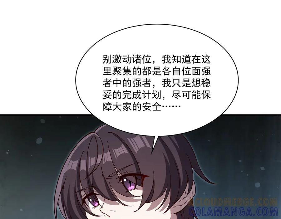 第399话 心怀不轨 第61页