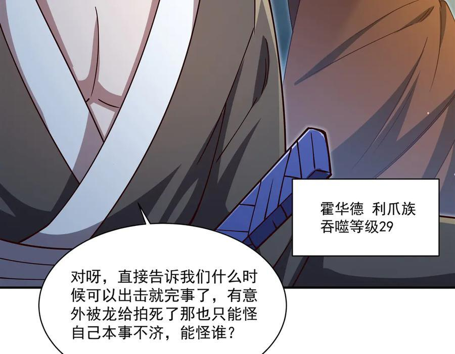 第399话 心怀不轨 第66页