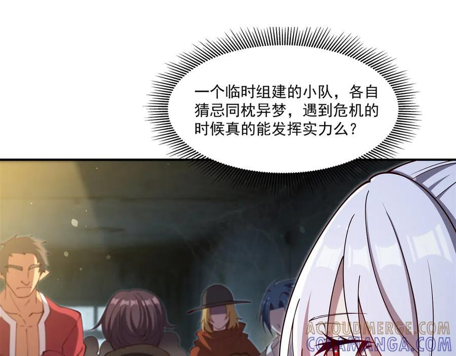 第399话 心怀不轨 第73页