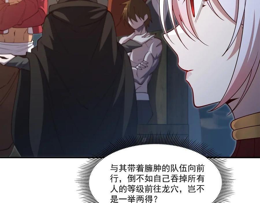 第399话 心怀不轨 第74页