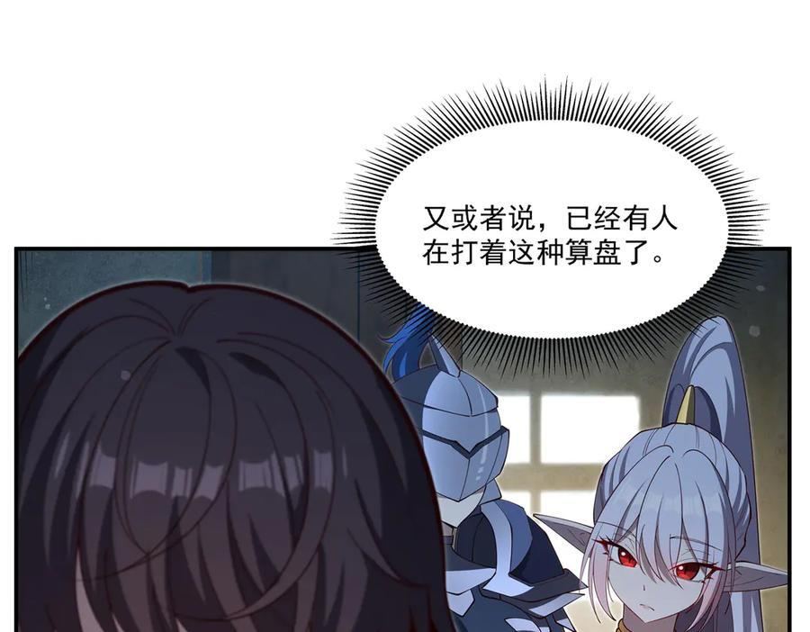 第399话 心怀不轨 第76页