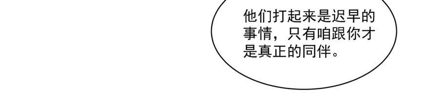 第399话 心怀不轨 第91页