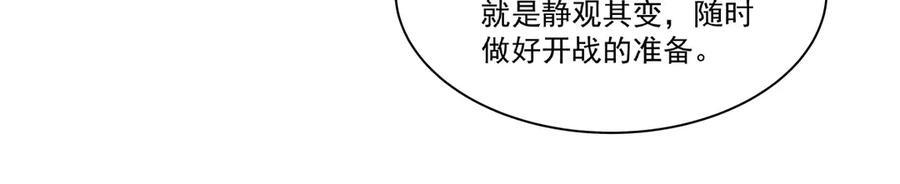 第399话 心怀不轨 第94页