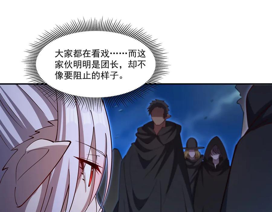 第399话 心怀不轨 第106页