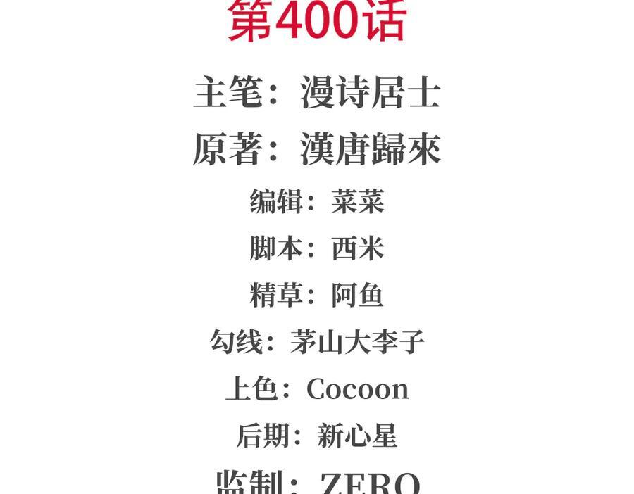 第400话 不容拒绝 第2页