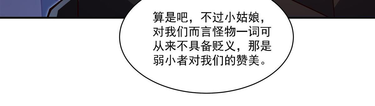 第401话 暗算 第41页