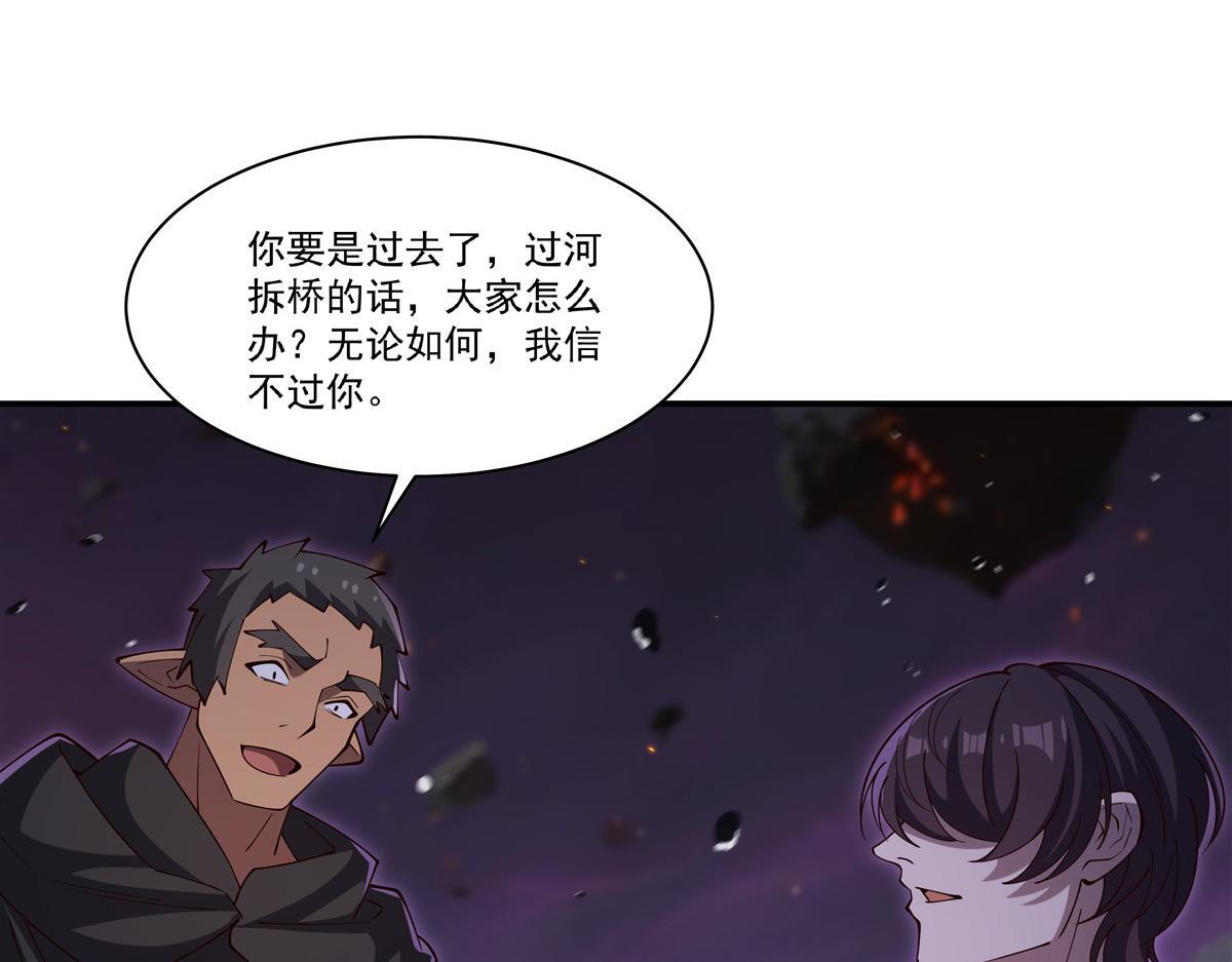第401话 暗算 第99页