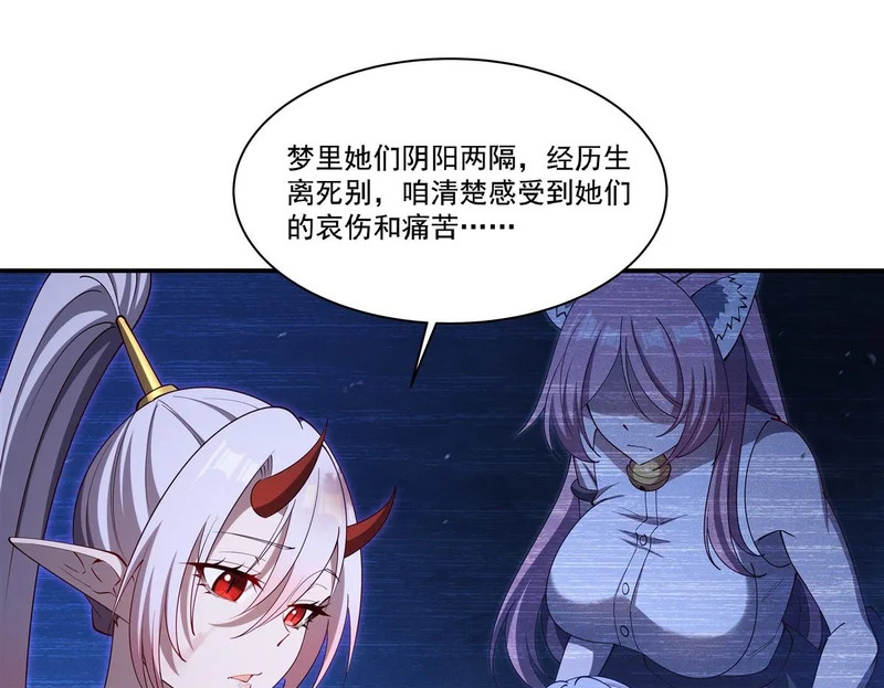 第406话 如坠真实之梦 第50页