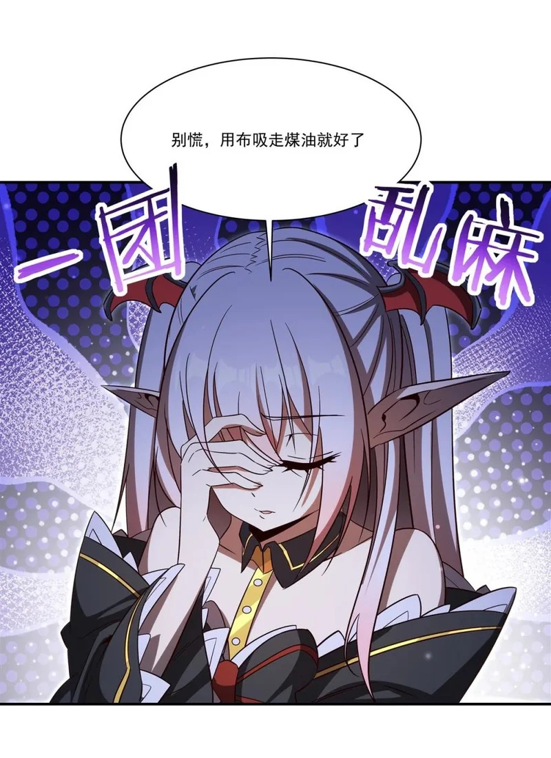 第354话 “意外”发现 第34页