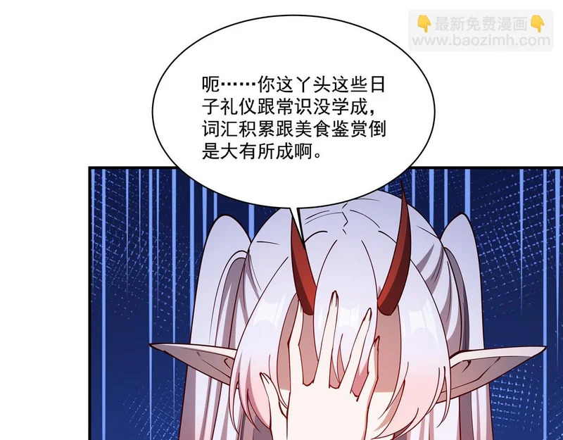 407 白姬的小课堂 第53页