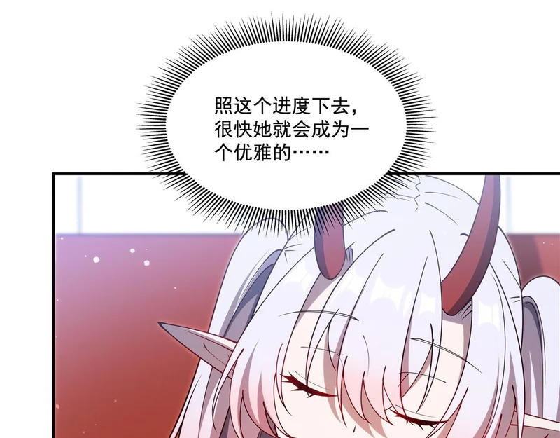 407 白姬的小课堂 第70页
